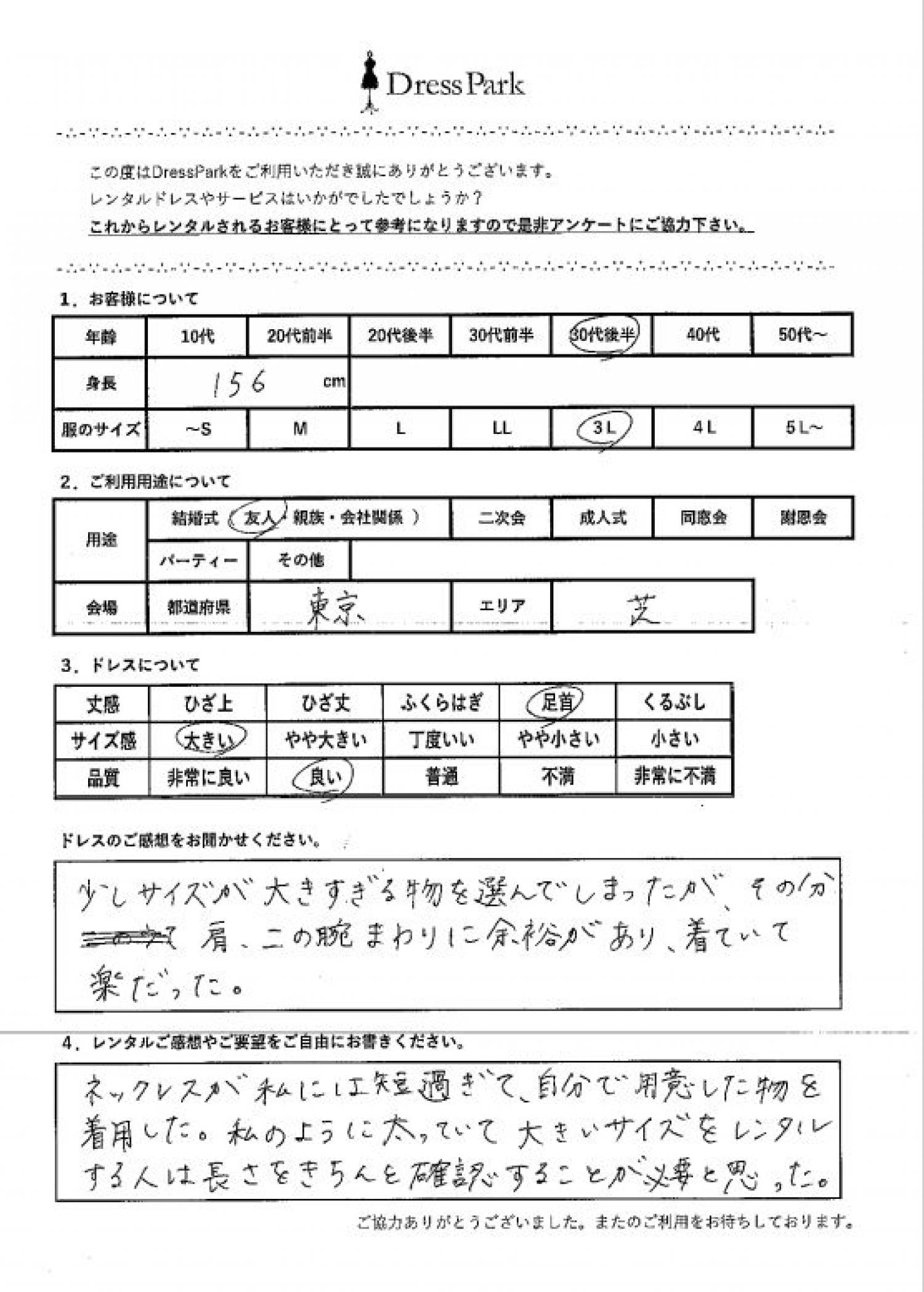 東京都 Y.K様156㎝ 3Lサイズ お客様の声のページ｜結婚式