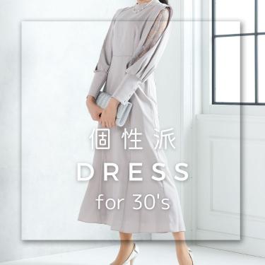 【30代】周りと被らない個性的ドレスはどこまでOK？マナーの境界線やおすすめ個性的ドレスを徹底解説