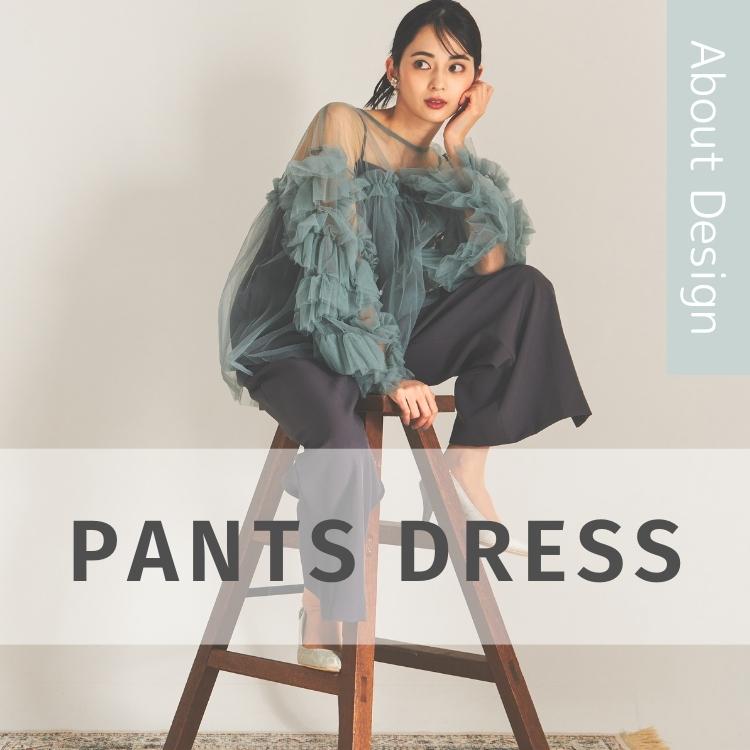 【結婚式パンツドレスのマナー】注意点と人気のパンツドレスをご紹介