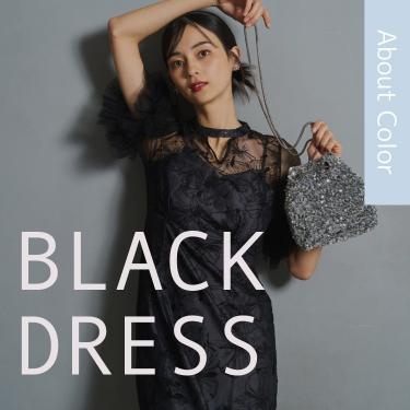 【結婚式で黒ドレスはOK】マナー/選び方/コーデ術と人気ドレスを徹底解説