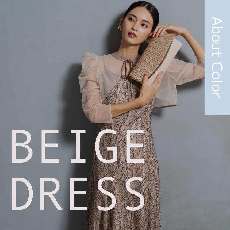 【結婚式ベージュドレス】白に見えない/膨張しない/肌色別のおすすめドレスをご紹介