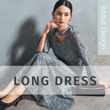 【結婚式のロングドレス】マナーと着丈の注意点/トレンド/年代別/身長別おすすめロングドレスを徹底解説