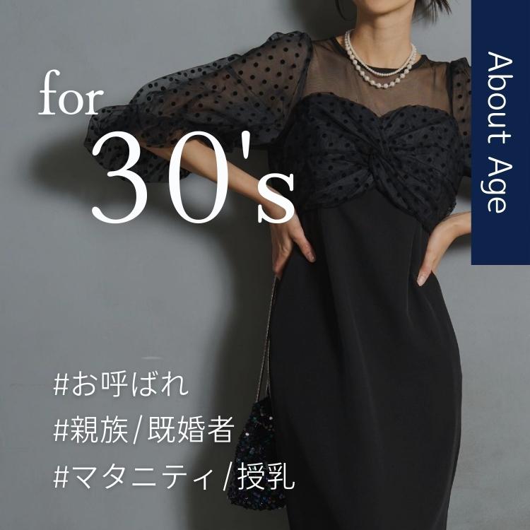 【30代】洗練された結婚式ドレス選び/30代の悩みを徹底解決