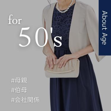 【50代の結婚式ドレス】母親/叔母/会社関係のドレスを徹底解説！