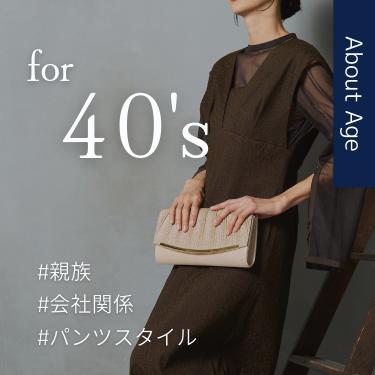 【40代結婚式ドレス】立場に合わせて品良くおしゃれに！体型カバー/低身長ドレスもご紹介