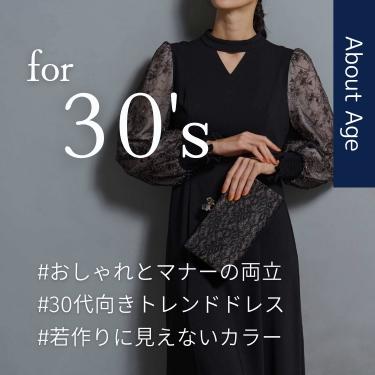 【30代がおしゃれに着こなす結婚式ドレス】トレンドとマナーの両立ポイントを徹底解説