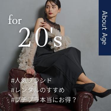 【20代の結婚式ドレス】人気ブランドのドレスは安くレンタル！プチプラドレスは本当にお得？