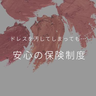 安心保険制度のご案内
