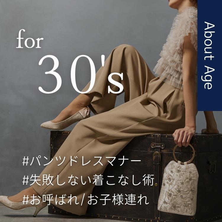【30代結婚式パンツドレス】失敗しない着こなし術/子連れママも安心！