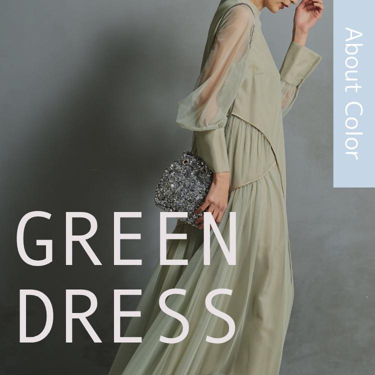 似合うグリーンドレスが絶対見つかる！結婚式お呼ばれの選び方からコーデ術まで徹底解説